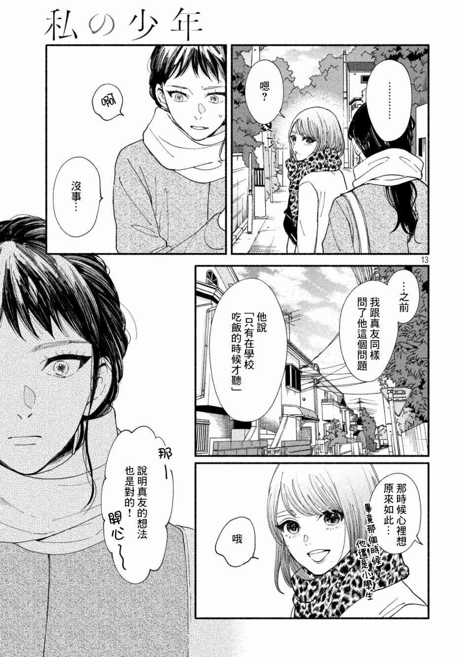 🍘我的少年 第25话 第13页