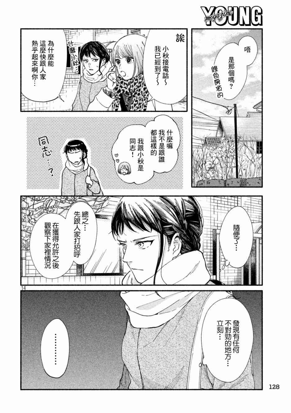 🍘我的少年 第25话 第14页