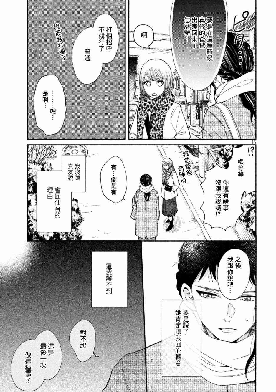 🍘我的少年 第25话 第15页