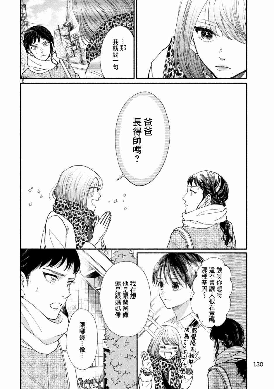 🍘我的少年 第25话 第16页