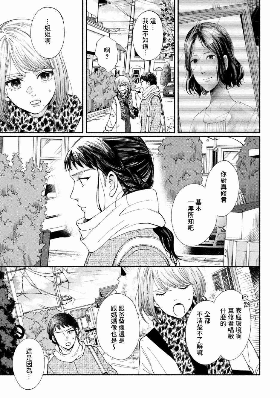 🍘我的少年 第25话 第17页