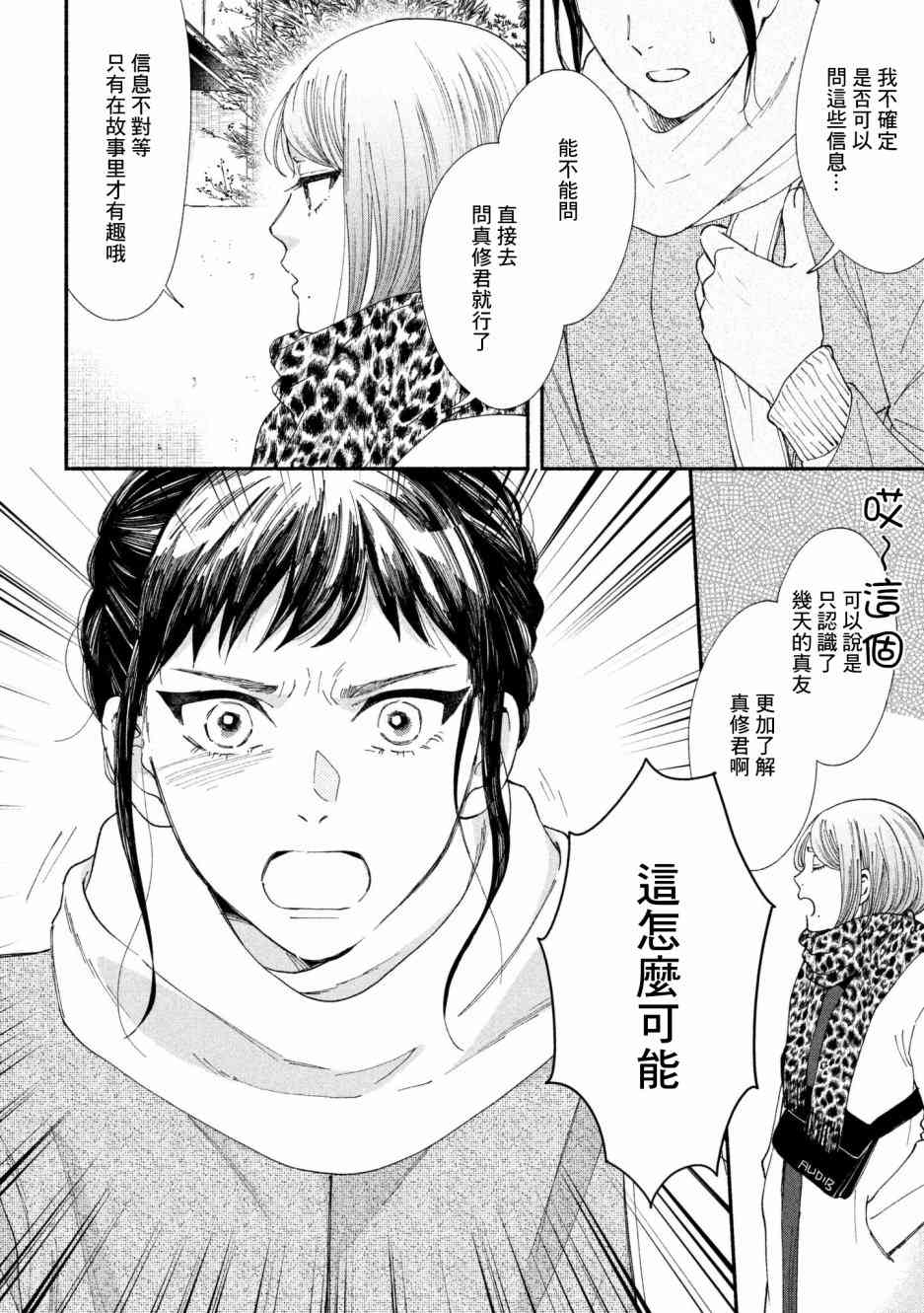 🍘我的少年 第25话 第18页