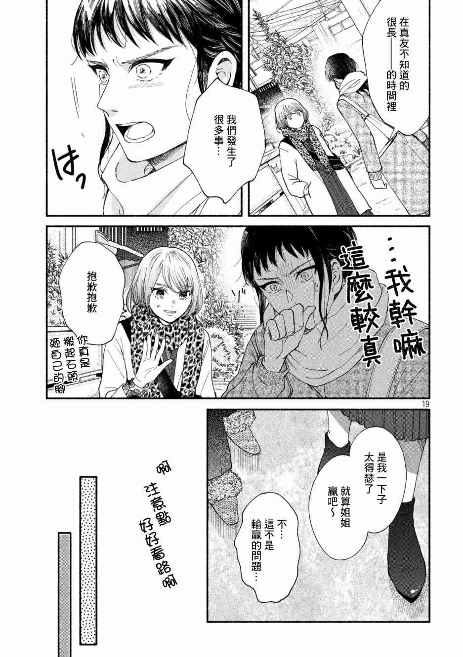 🍘我的少年 第25话 第19页