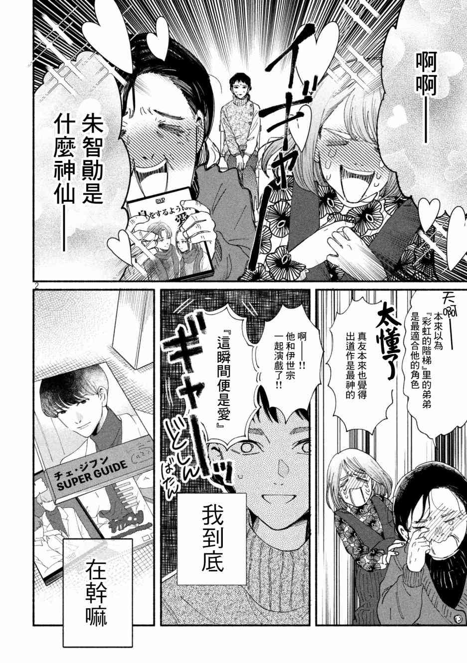 🍘我的少年 第25话 第2页