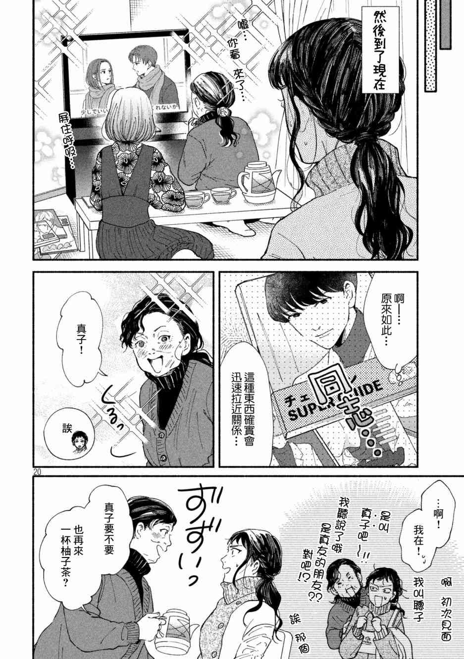 🍘我的少年 第25话 第20页