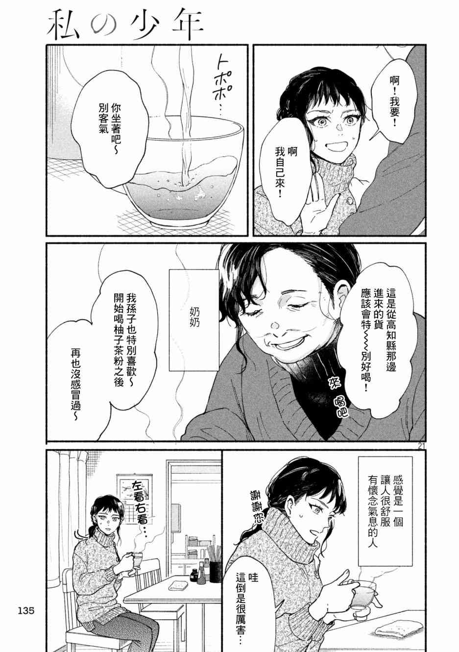 🍘我的少年 第25话 第21页