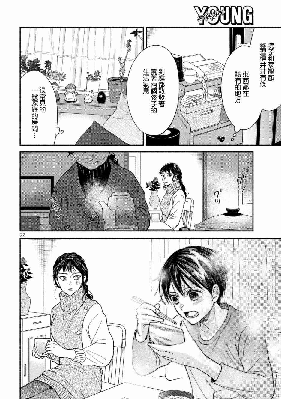 🍘我的少年 第25话 第22页