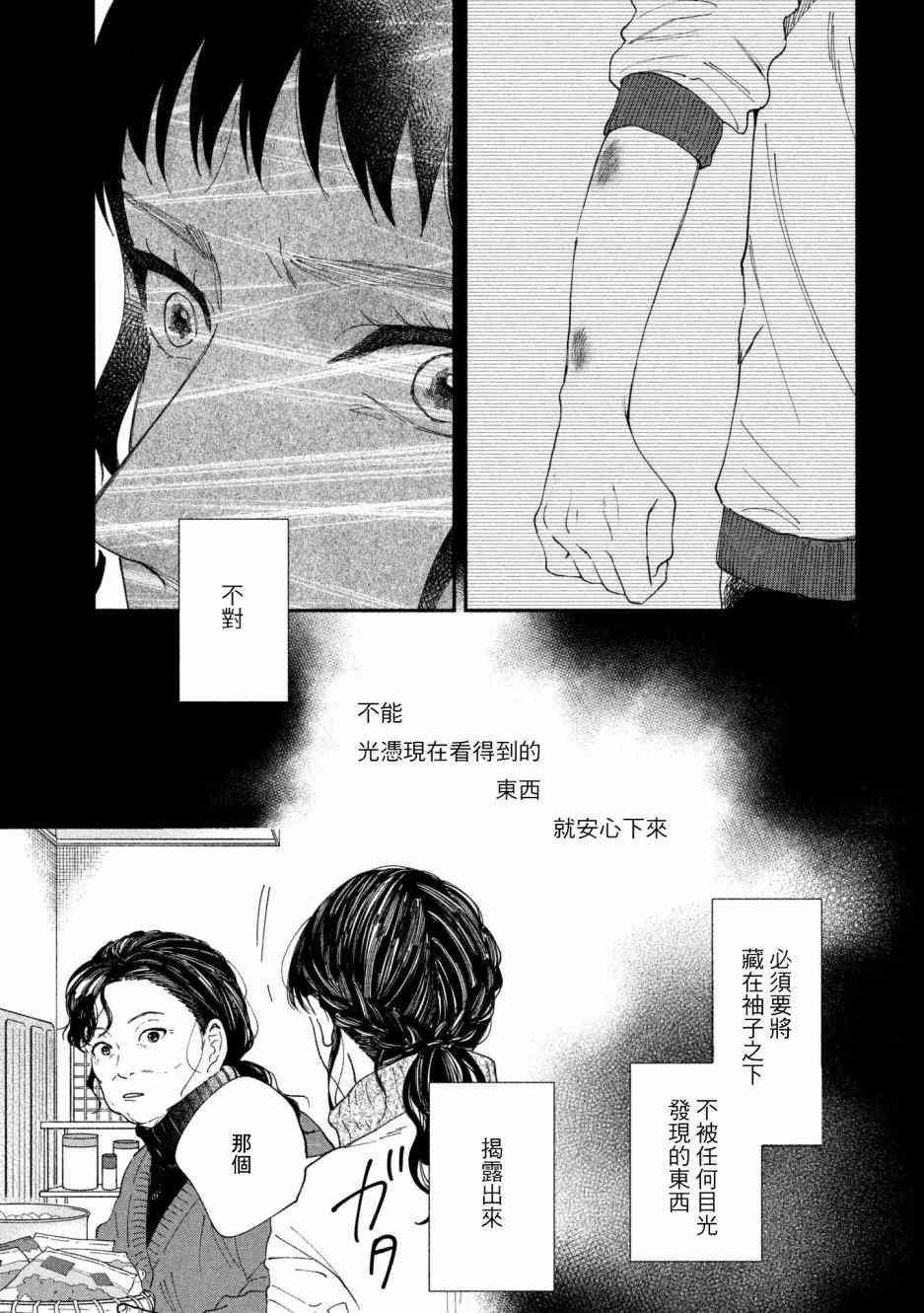 🍘我的少年 第25话 第23页
