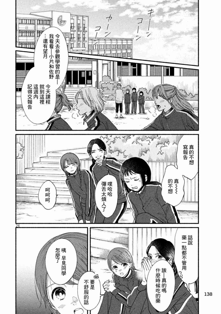 🍘我的少年 第25话 第24页