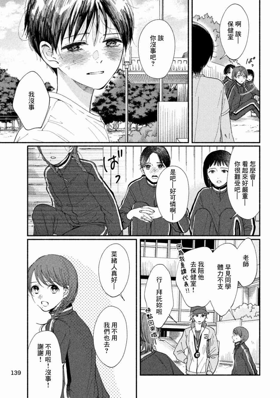 🍘我的少年 第25话 第25页