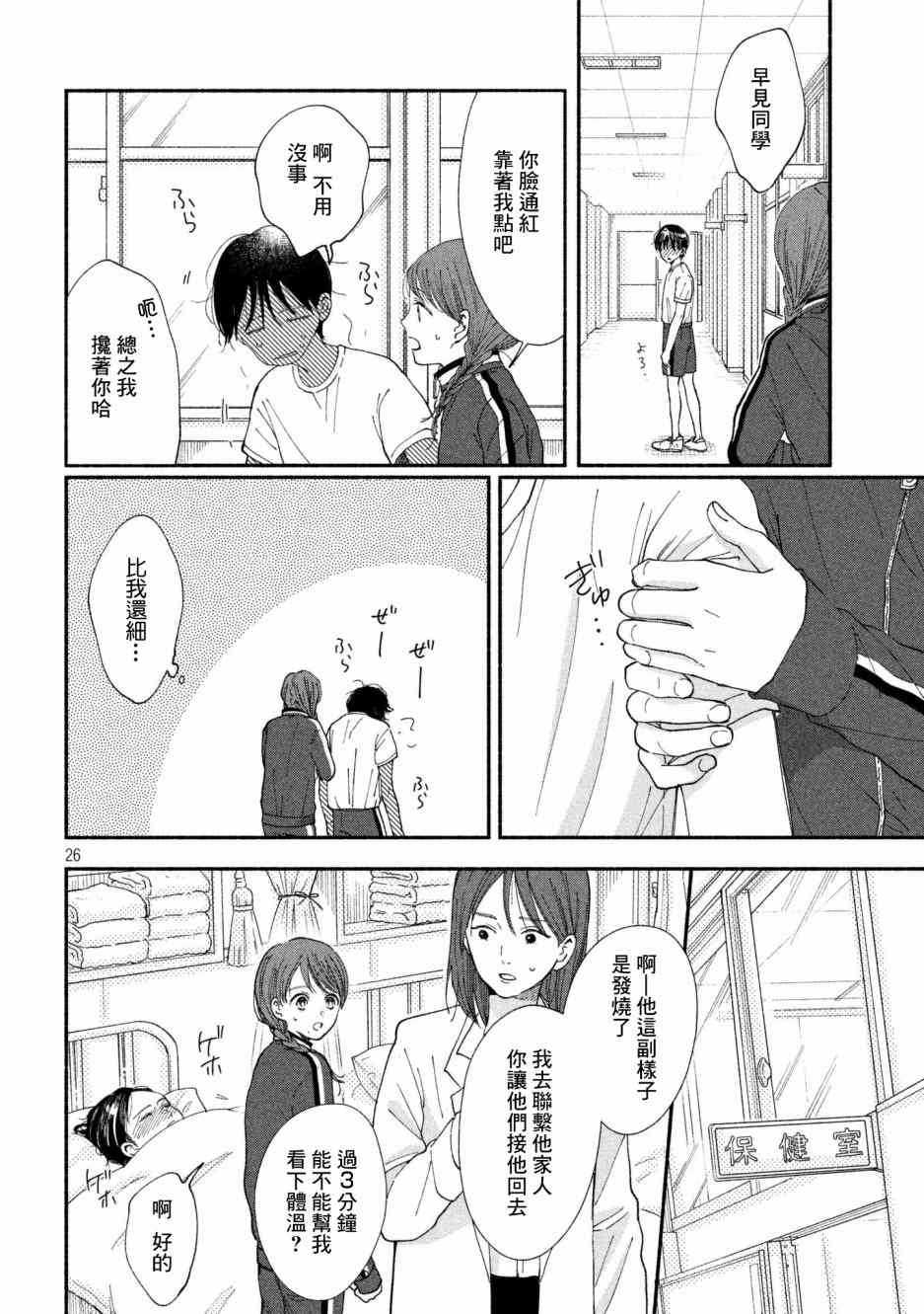 🍘我的少年 第25话 第26页