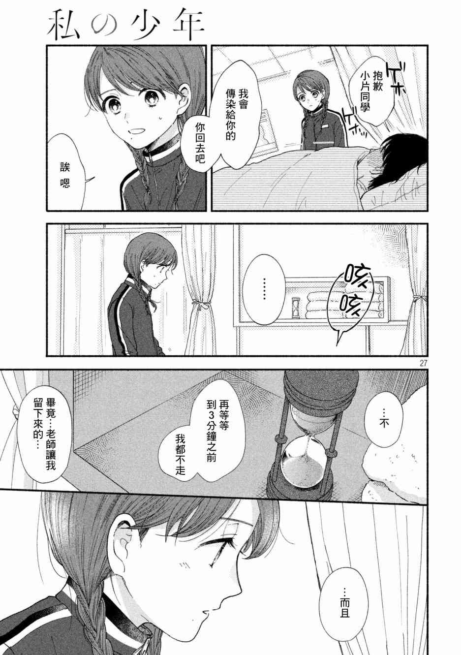 🍘我的少年 第25话 第27页