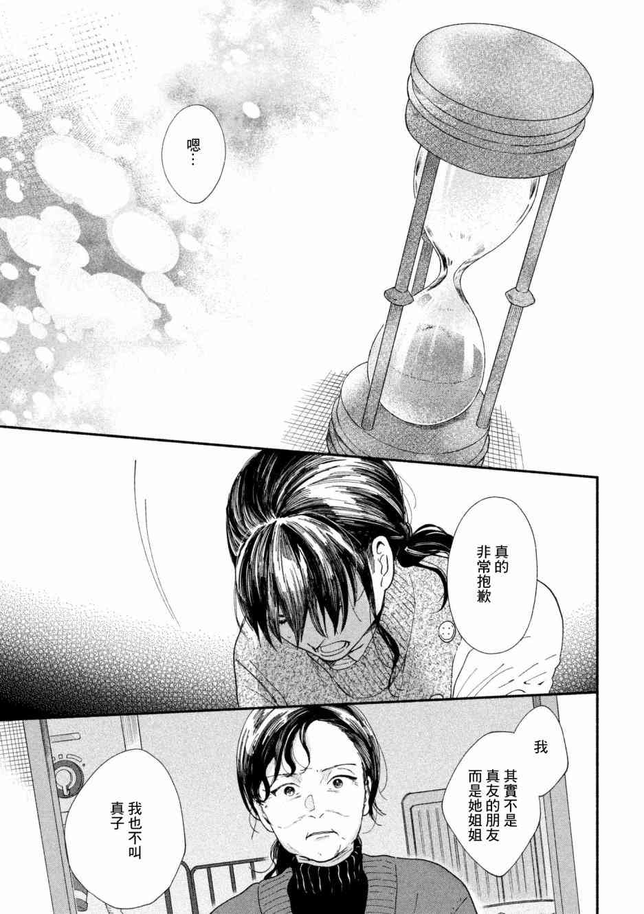 🍘我的少年 第25话 第29页