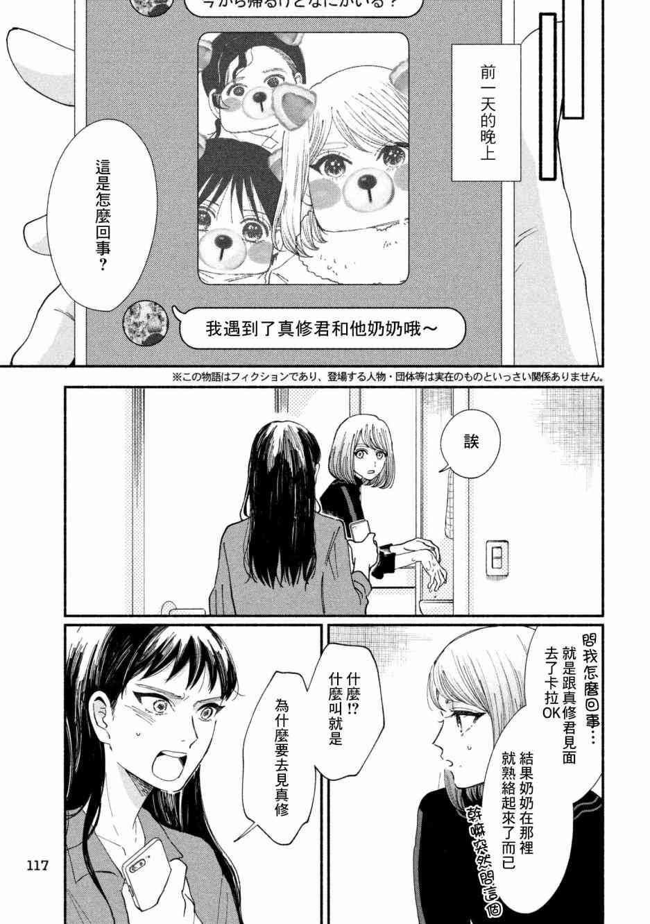 🍘我的少年 第25话 第3页