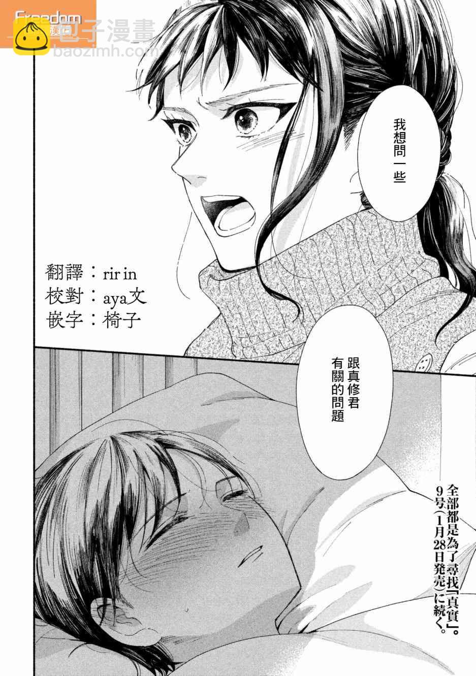 🍘我的少年 第25话 第30页