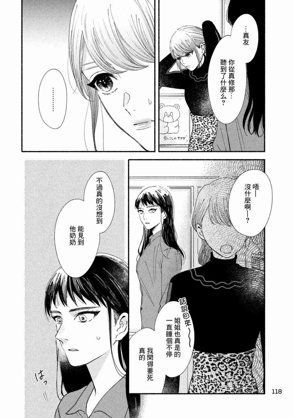 🍘我的少年 第25话 第4页