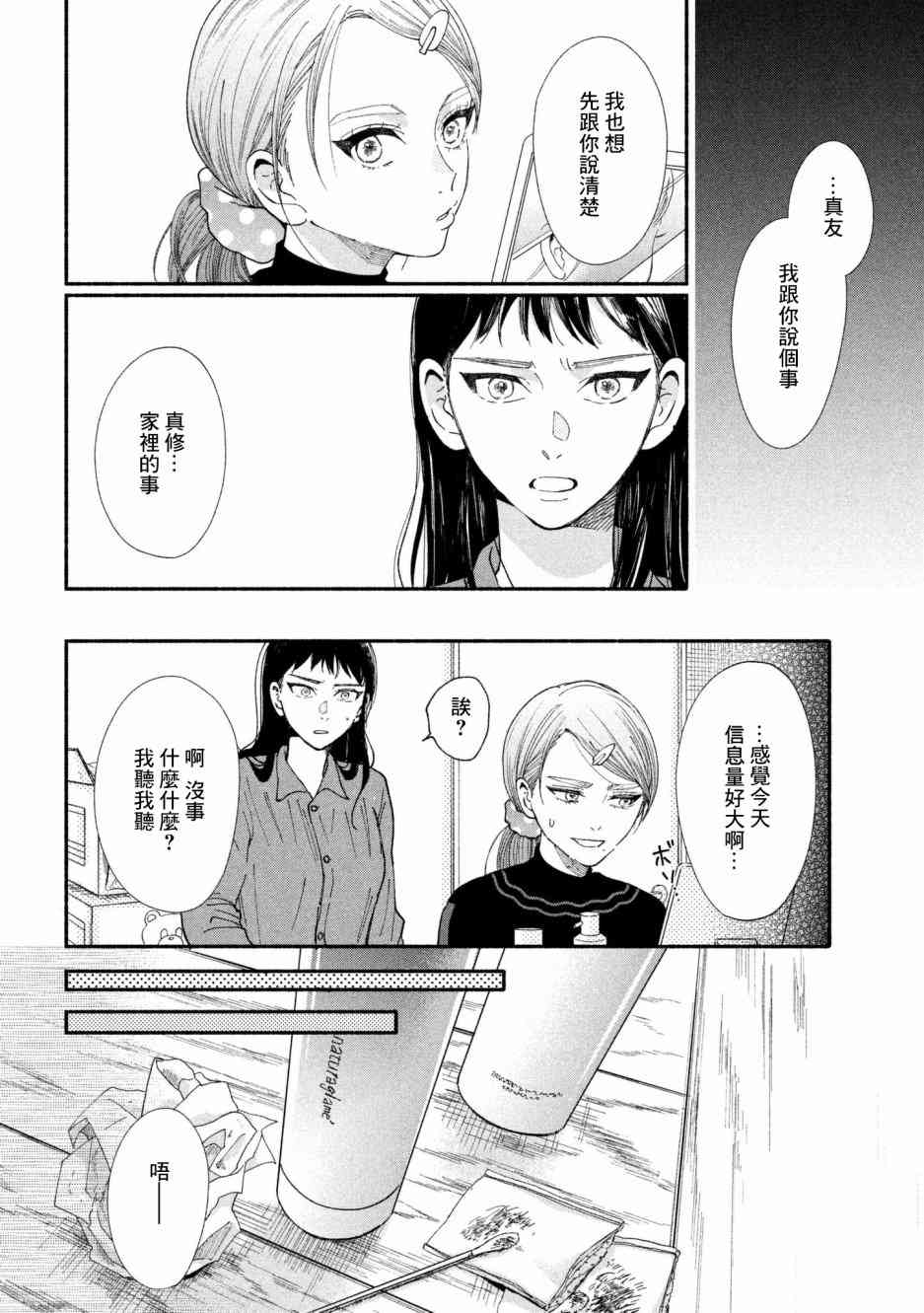 🍘我的少年 第25话 第6页