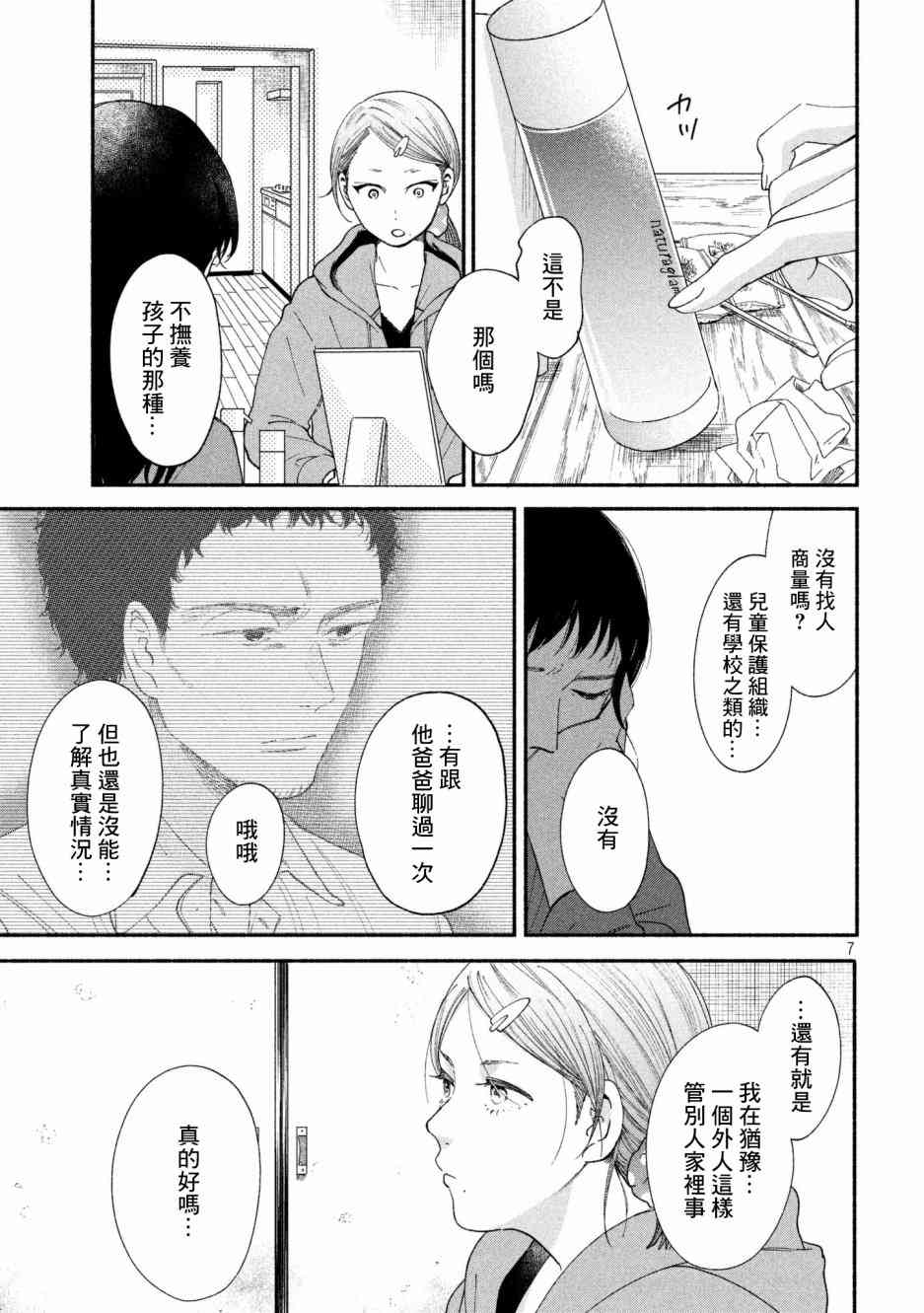 🍘我的少年 第25话 第7页