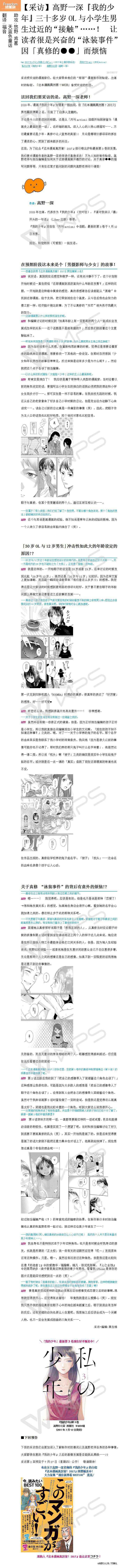 🍘我的少年 作者访谈 第1页