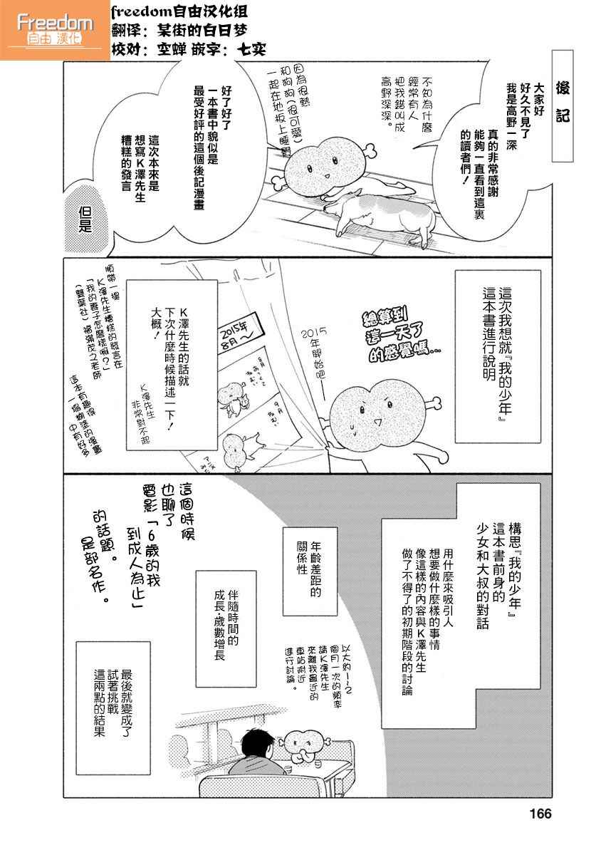 🍘我的少年 第3卷 第1页