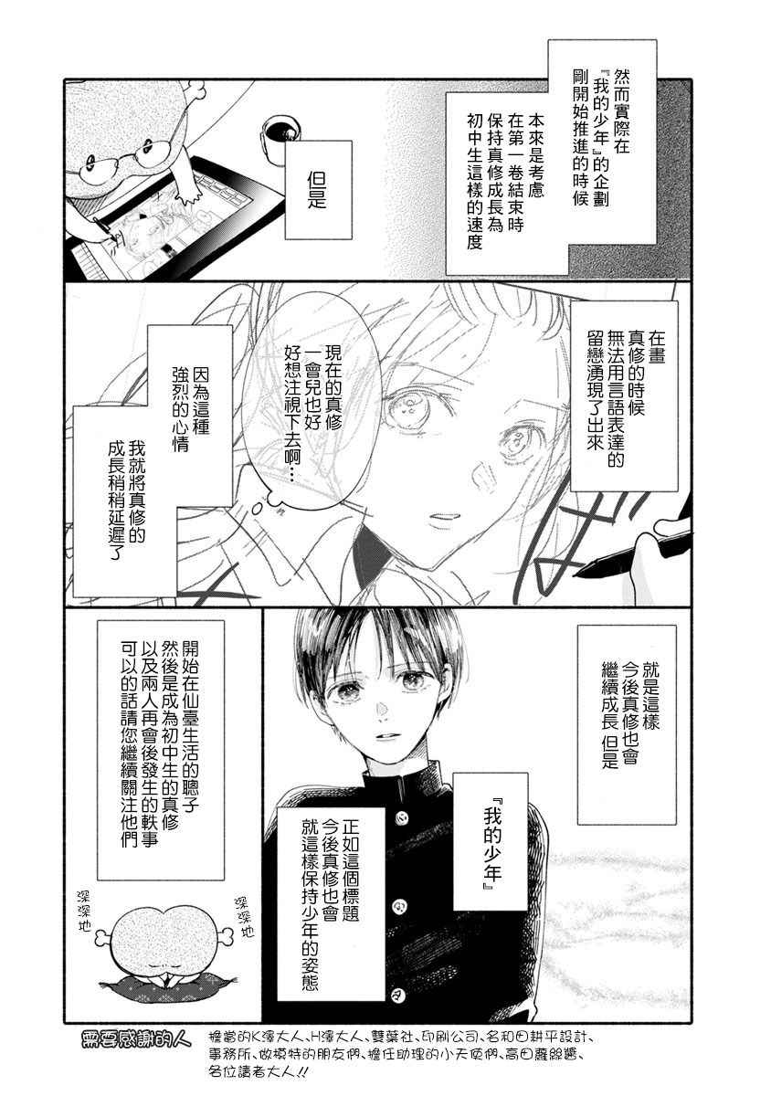 🍘我的少年 第3卷 第2页