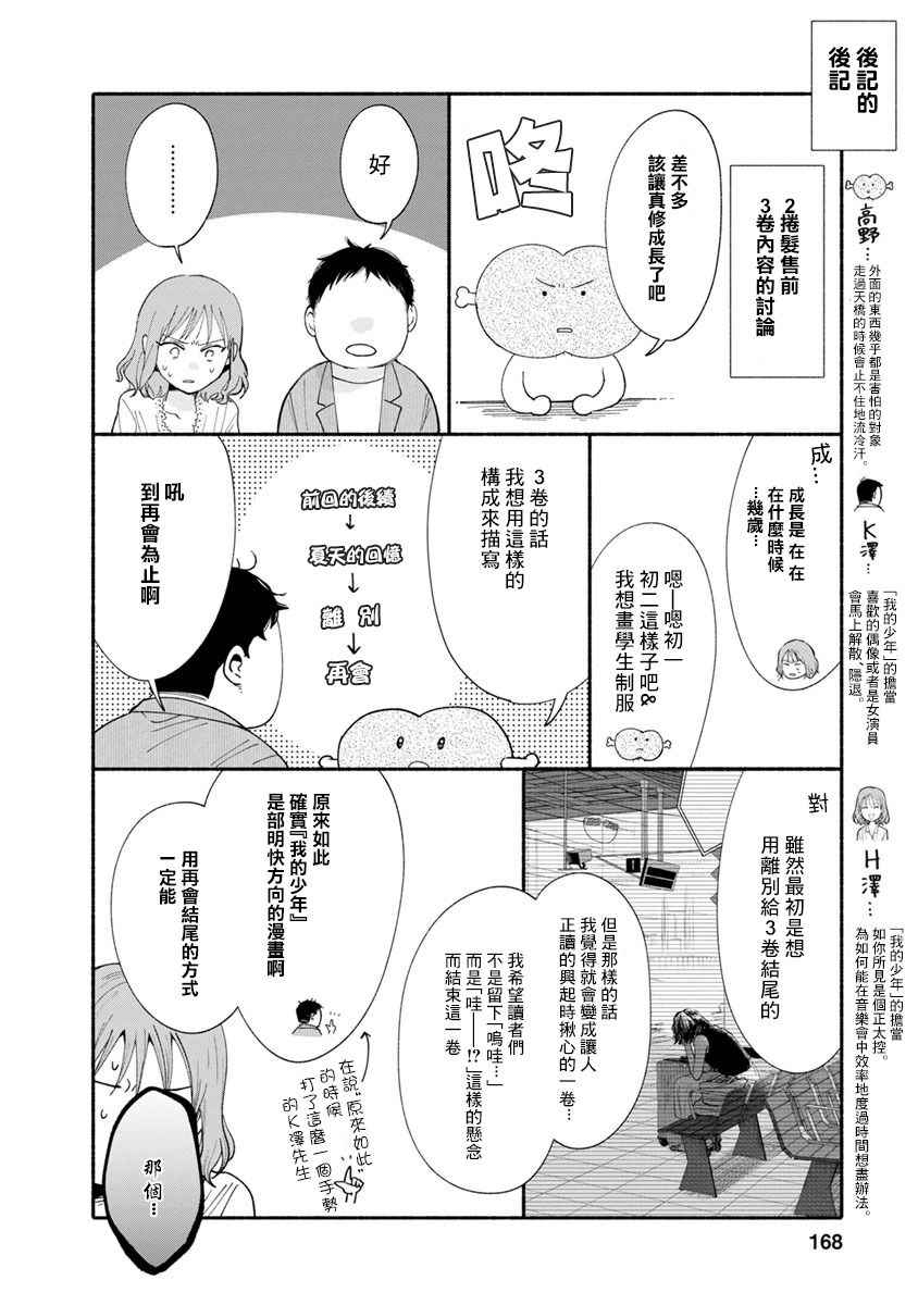 🍘我的少年 第3卷 第3页