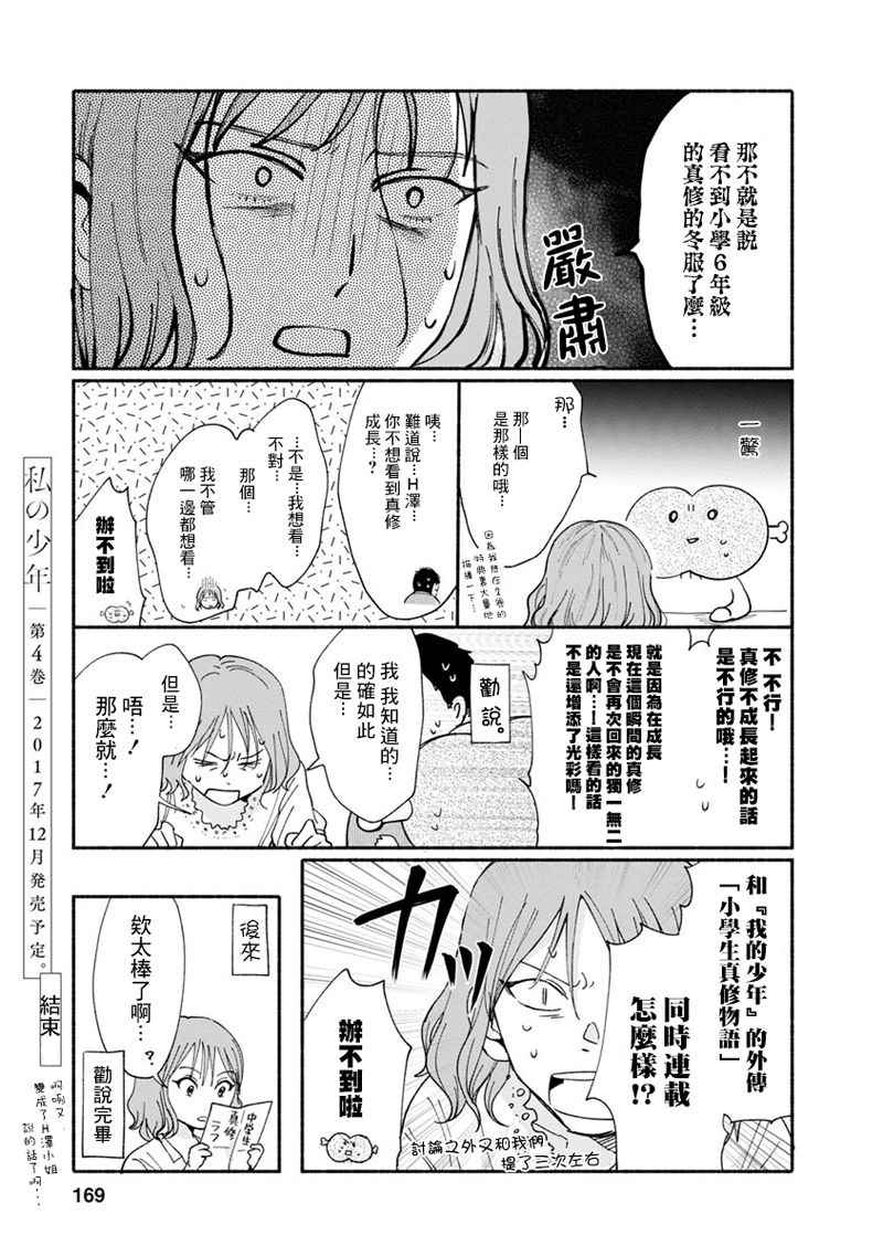 🍘我的少年 第3卷 第4页
