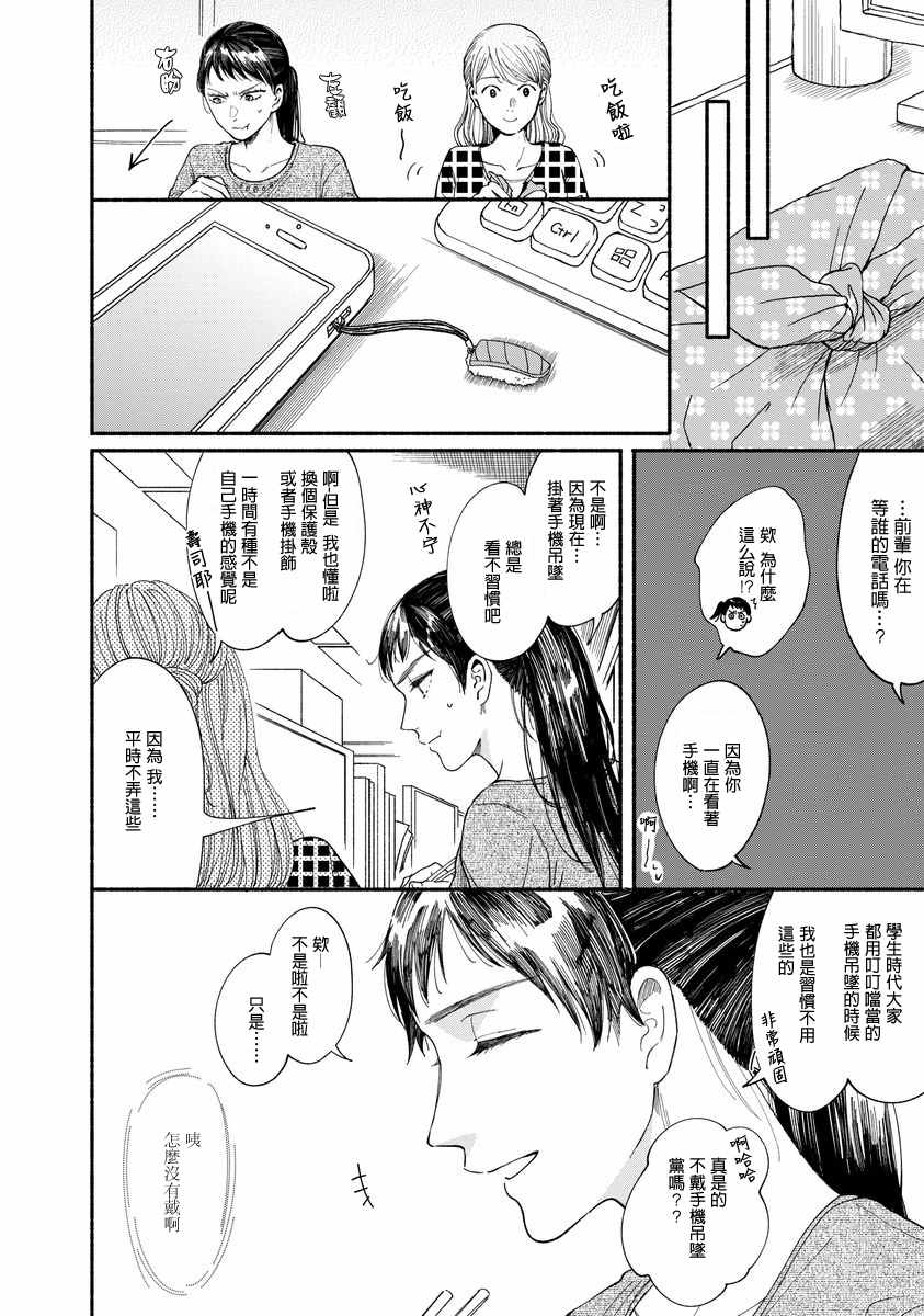 🍘我的少年 第5话 第11页