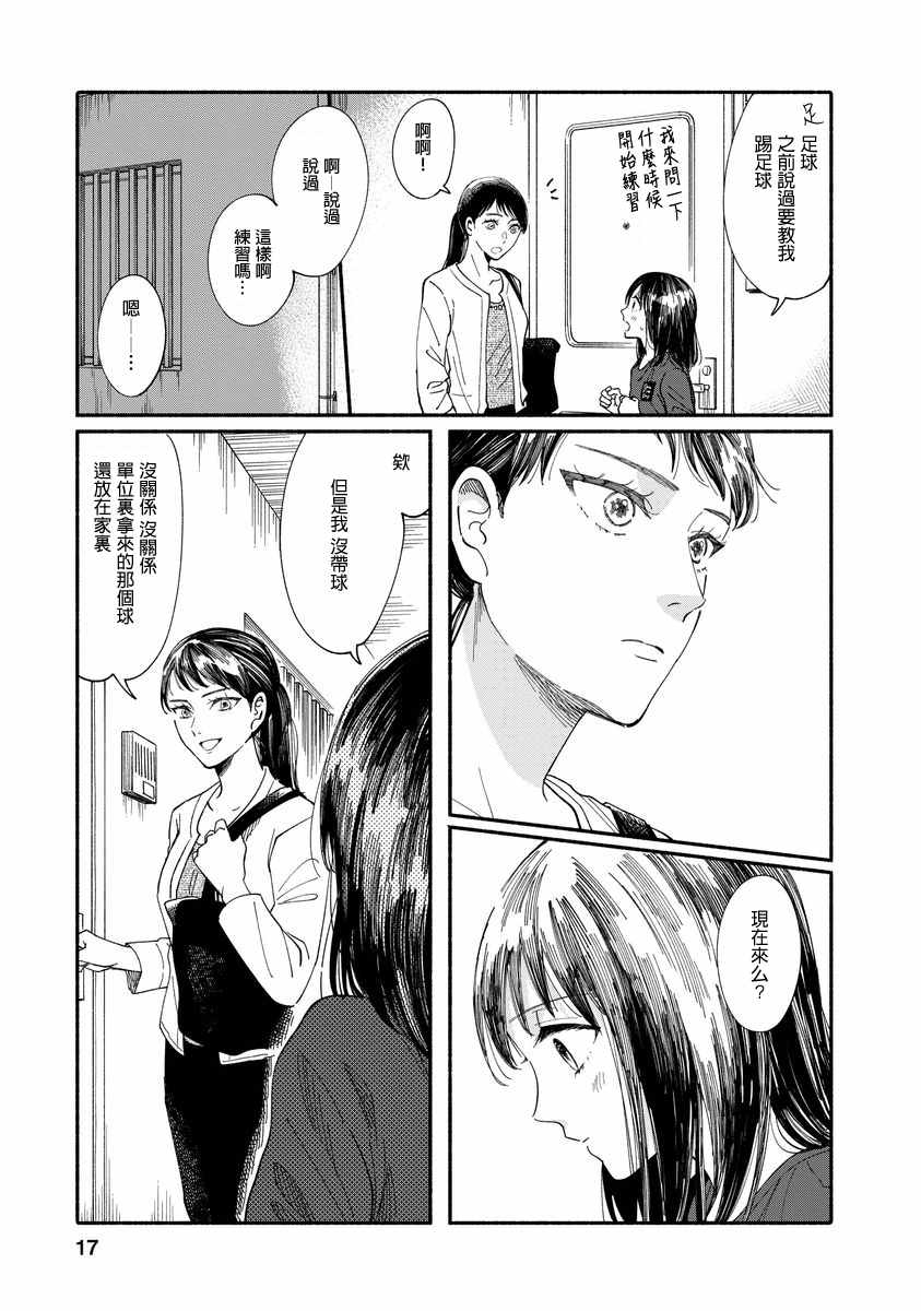 🍘我的少年 第5话 第16页