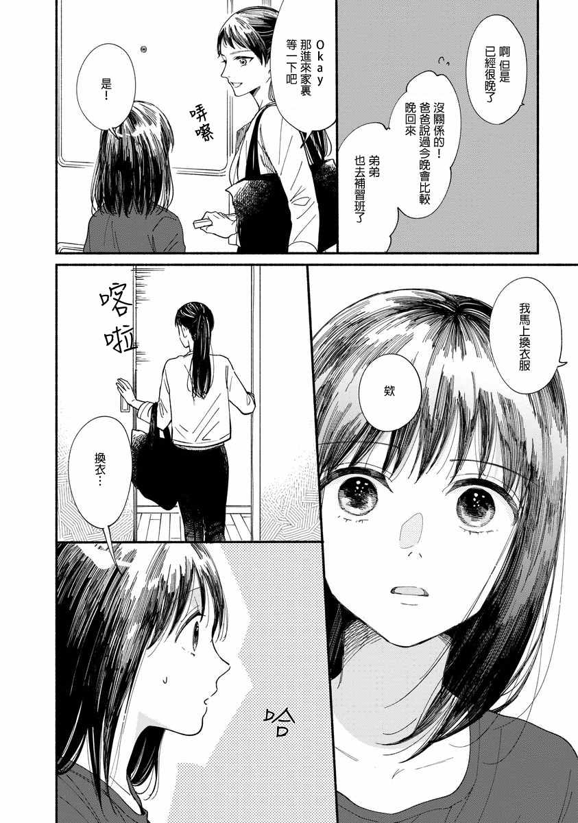 🍘我的少年 第5话 第17页