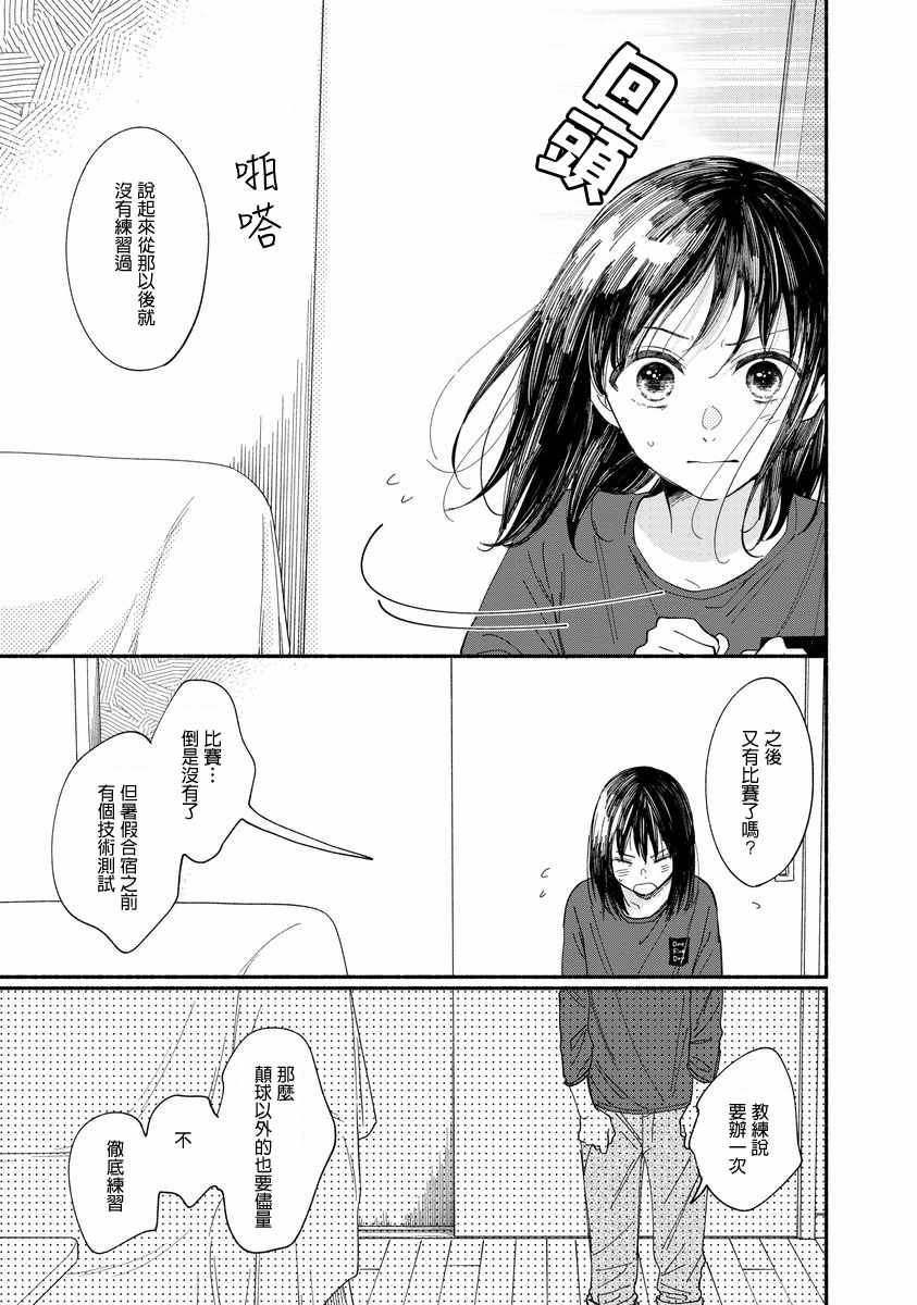 🍘我的少年 第5话 第18页