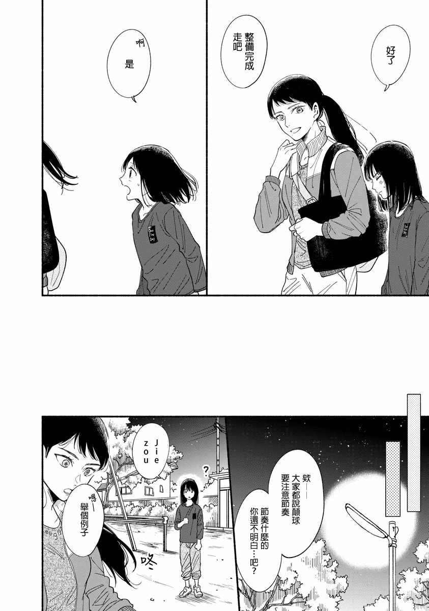 🍘我的少年 第5话 第19页