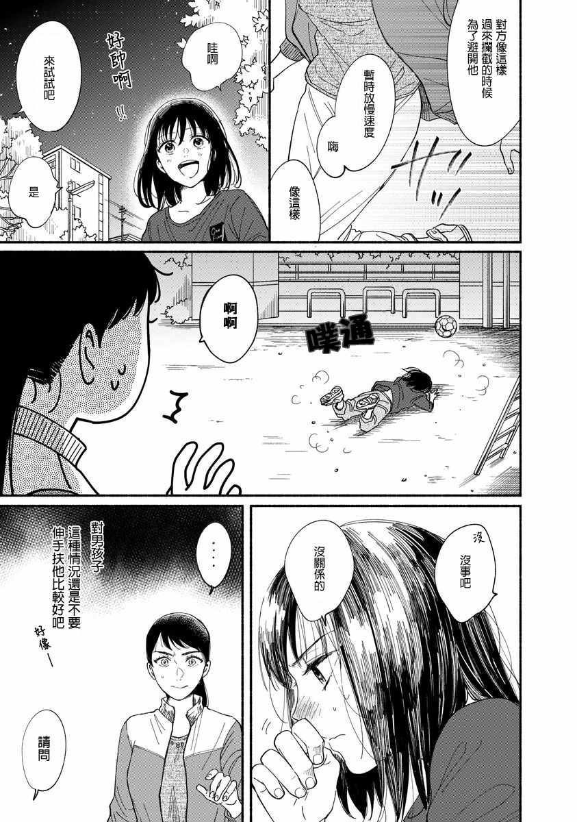 🍘我的少年 第5话 第20页