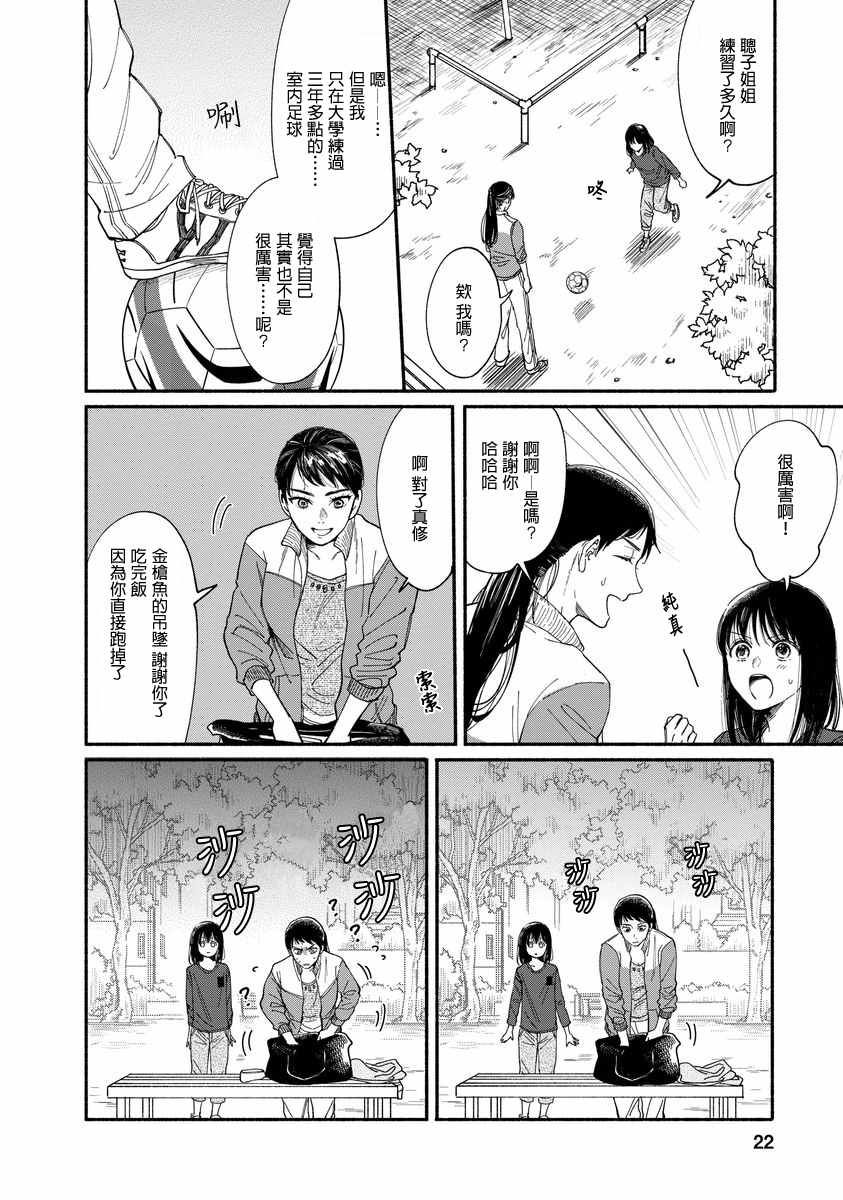 🍘我的少年 第5话 第21页