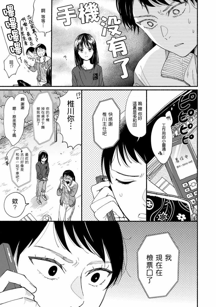 🍘我的少年 第5话 第22页