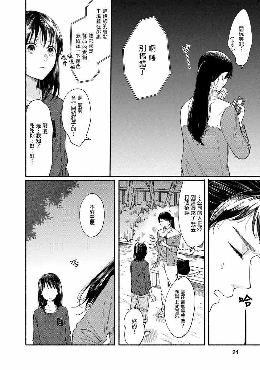 🍘我的少年 第5话 第23页