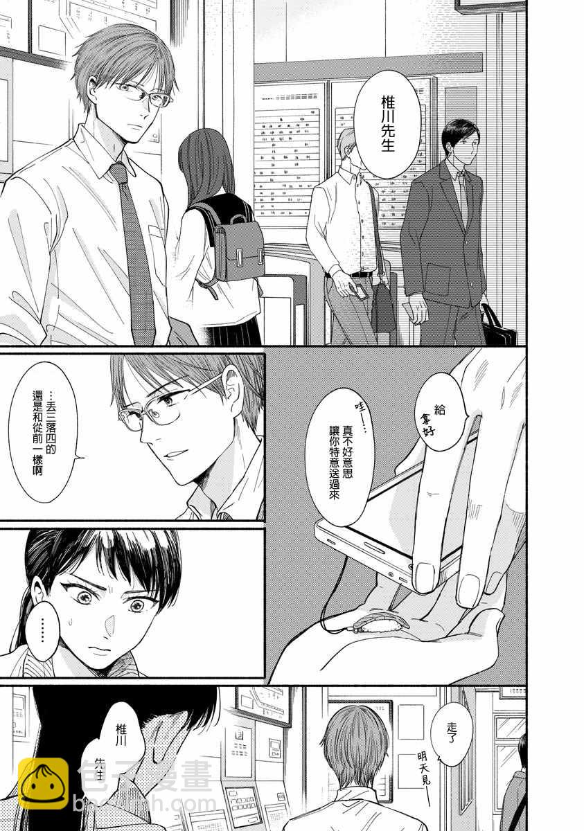 🍘我的少年 第5话 第24页