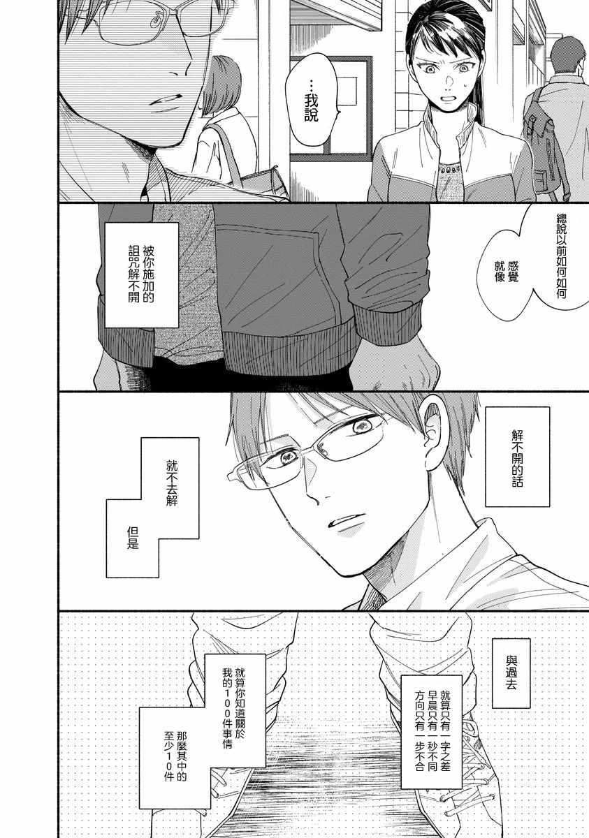 🍘我的少年 第5话 第25页