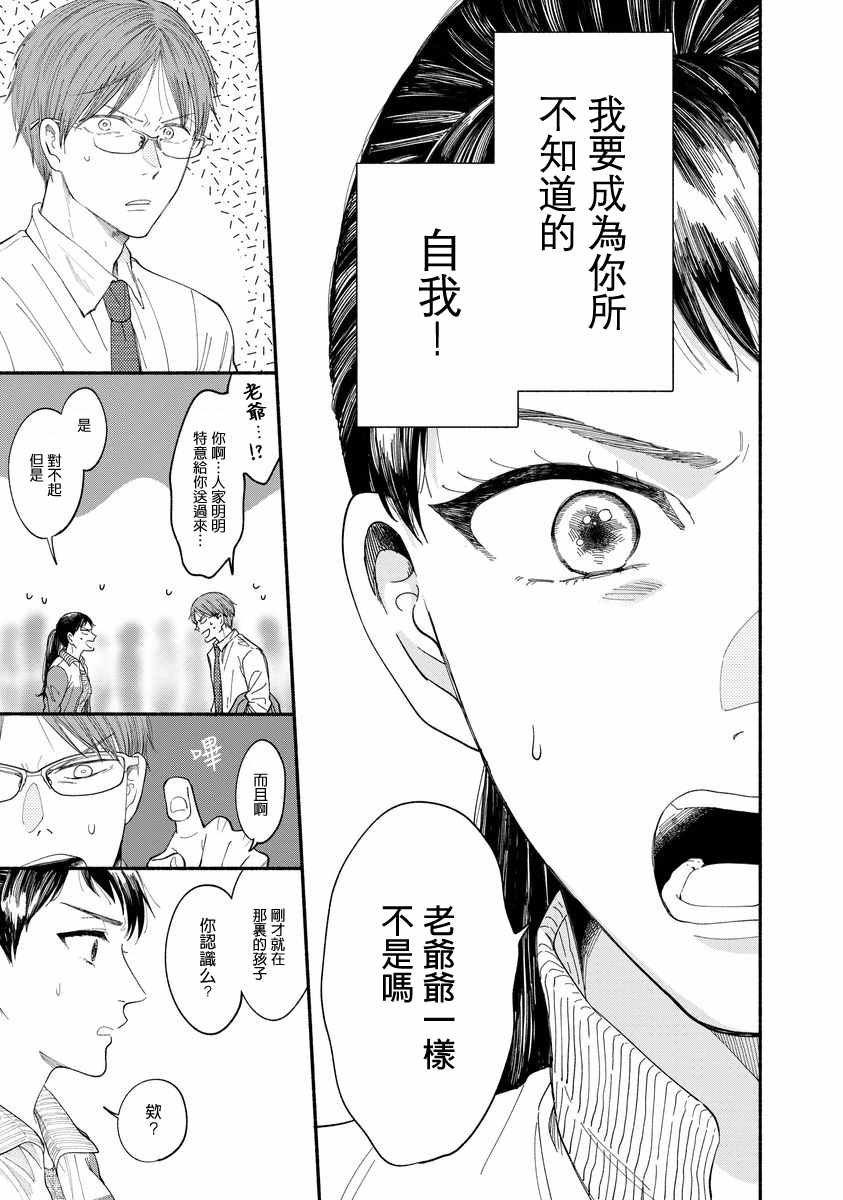 🍘我的少年 第5话 第26页