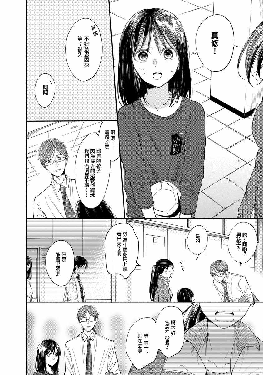 🍘我的少年 第5话 第27页