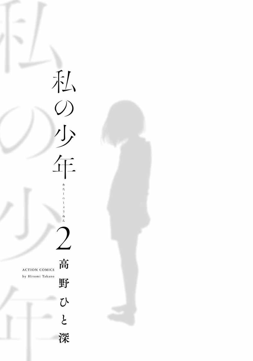 🍘我的少年 第5话 第3页