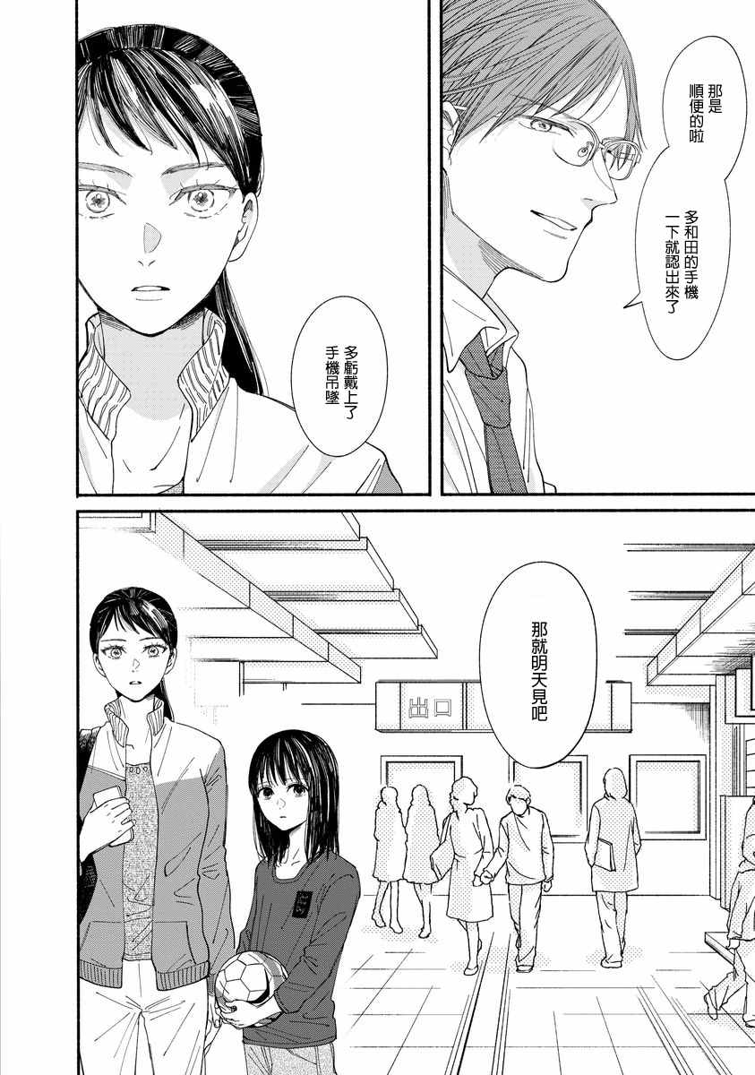 🍘我的少年 第5话 第31页