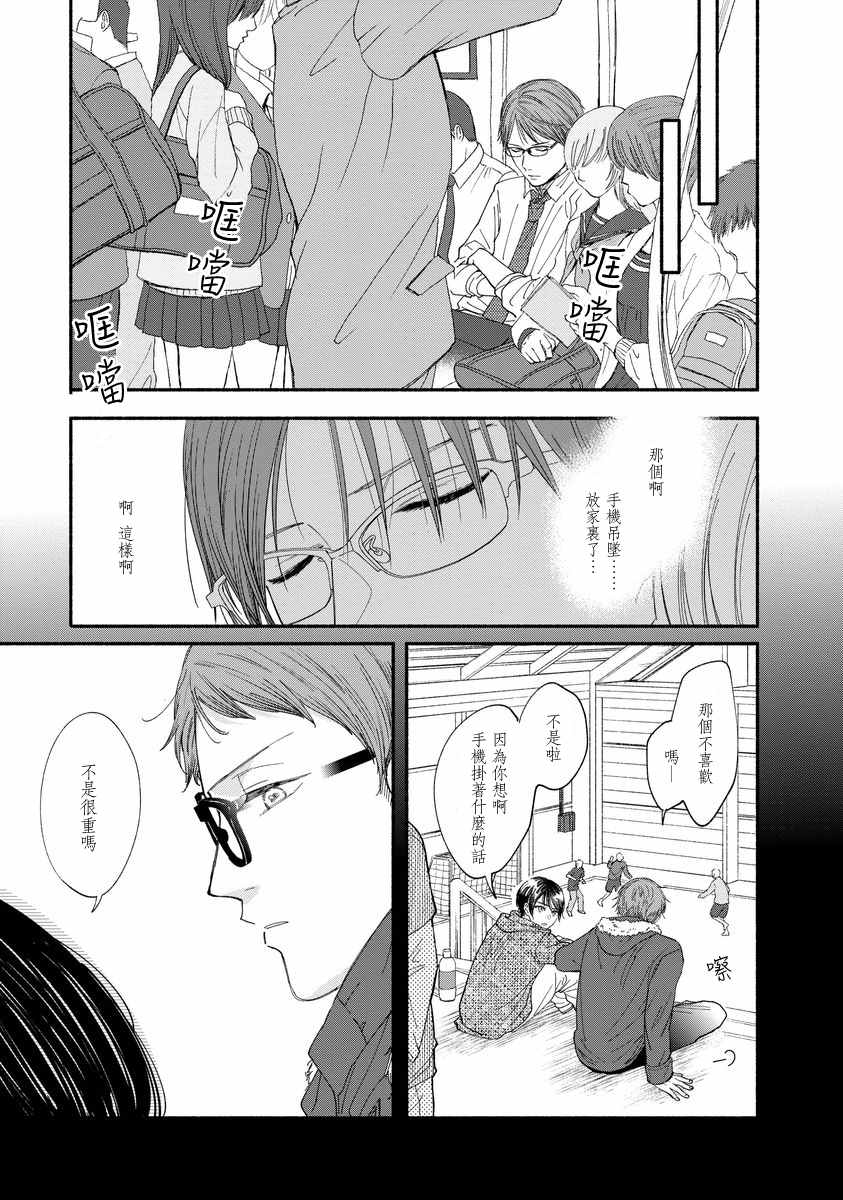 🍘我的少年 第5话 第32页