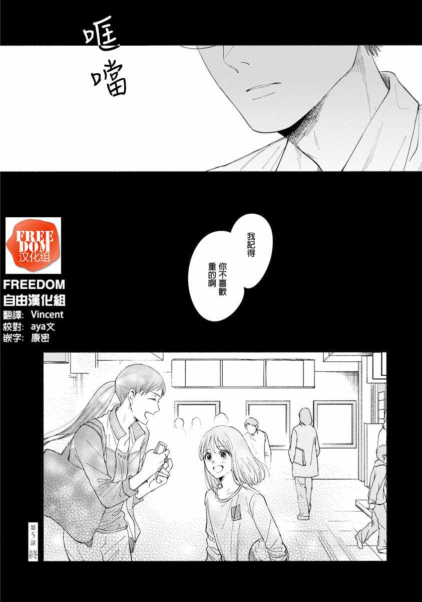 🍘我的少年 第5话 第33页