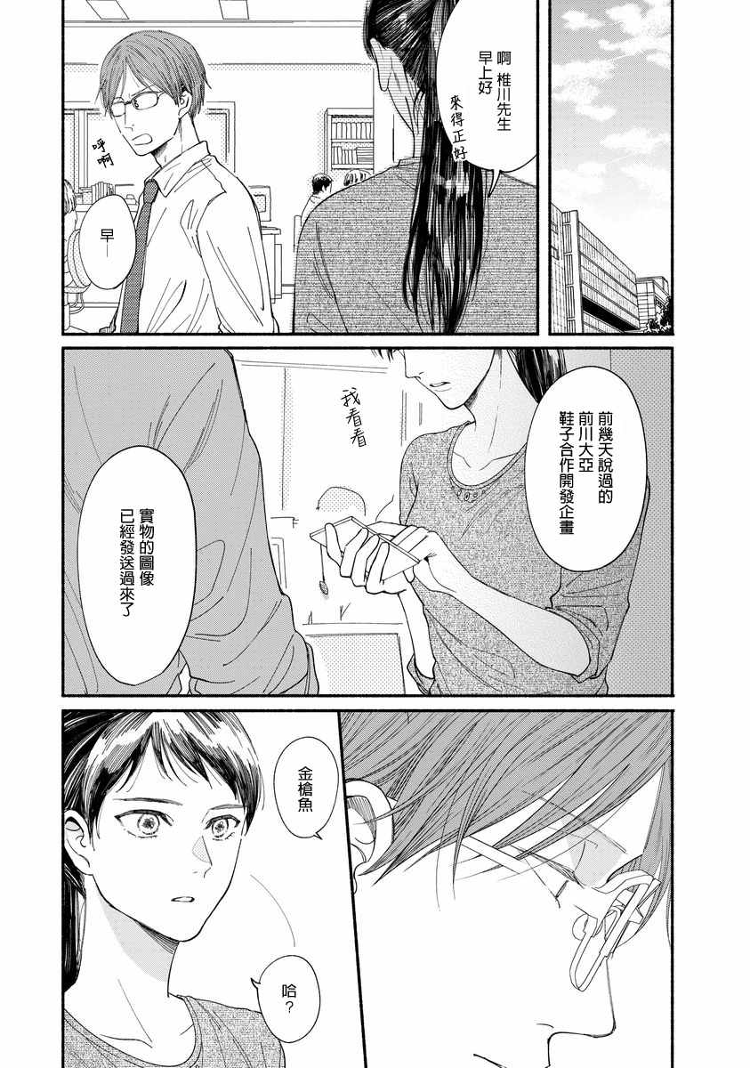 🍘我的少年 第5话 第7页