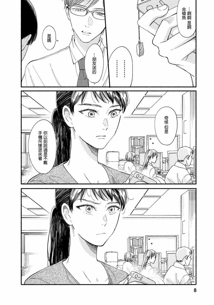 🍘我的少年 第5话 第8页