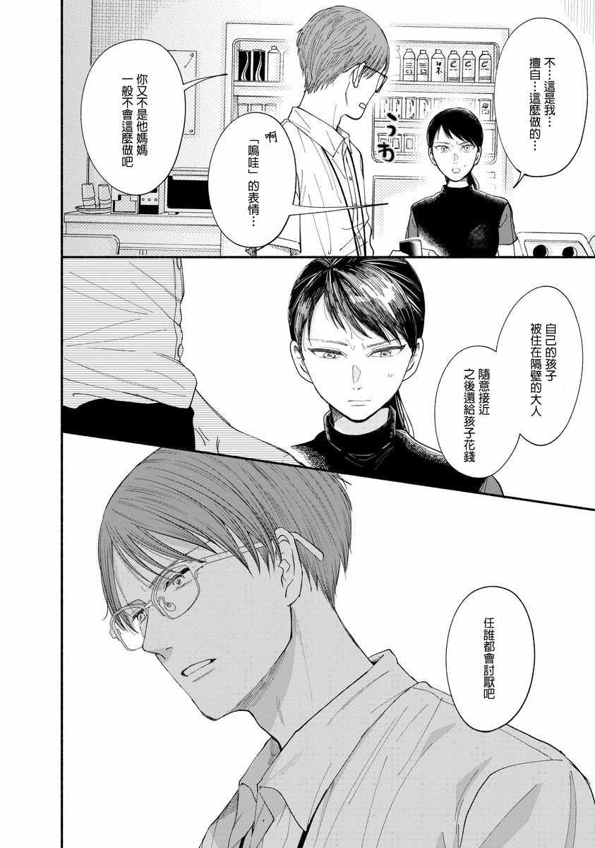 🍘我的少年 第9话 第10页
