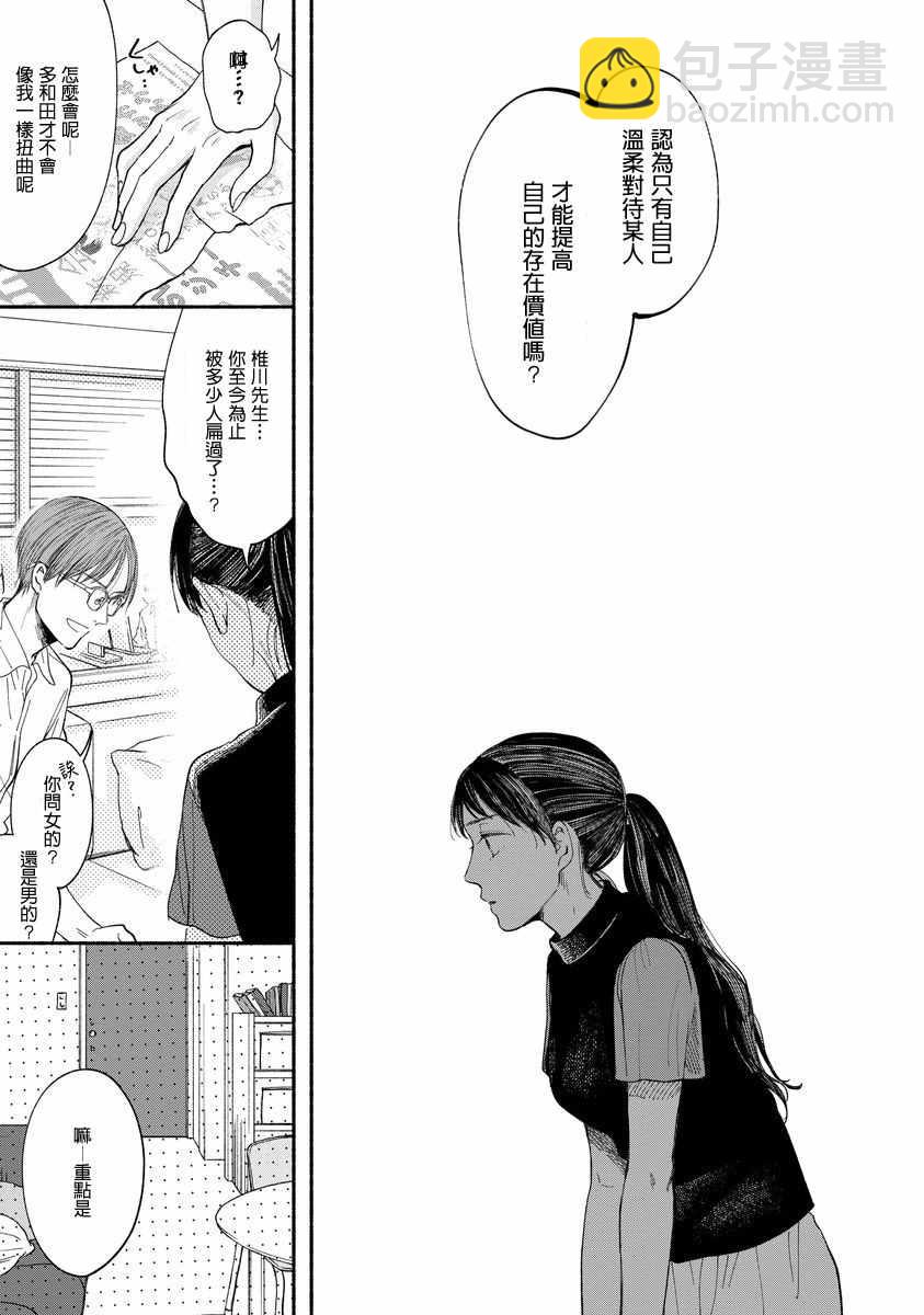 🍘我的少年 第9话 第13页