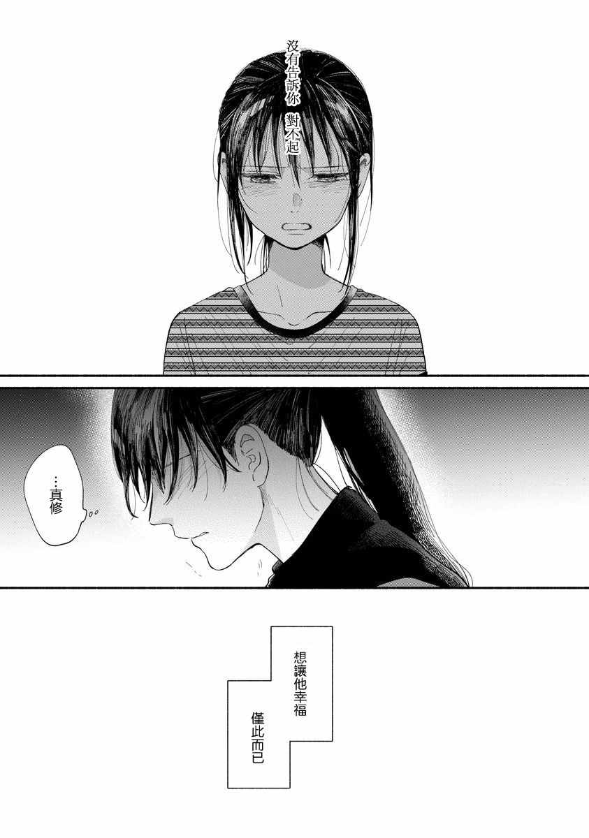 🍘我的少年 第9话 第17页