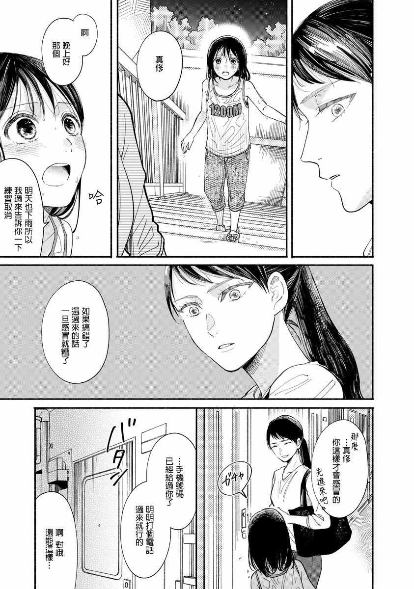 🍘我的少年 第9话 第19页